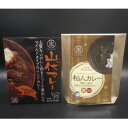 【ふるさと納税】黒滝村 ジビエのレトルト山伏カレーと杣人カレーのセット 各1個【1501574】