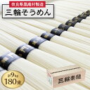 6位! 口コミ数「0件」評価「0」【完全手延べ】鍋の〆にぴったり　黒滝発　三輪そうめん　9Kg(50g×180束)【1292355】