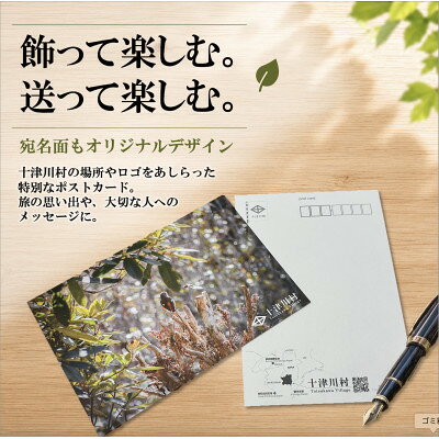 【ふるさと納税】【ふるさと納税限定】十津川村風景ポストカードセット 5枚入り　動物・植物【1760842】