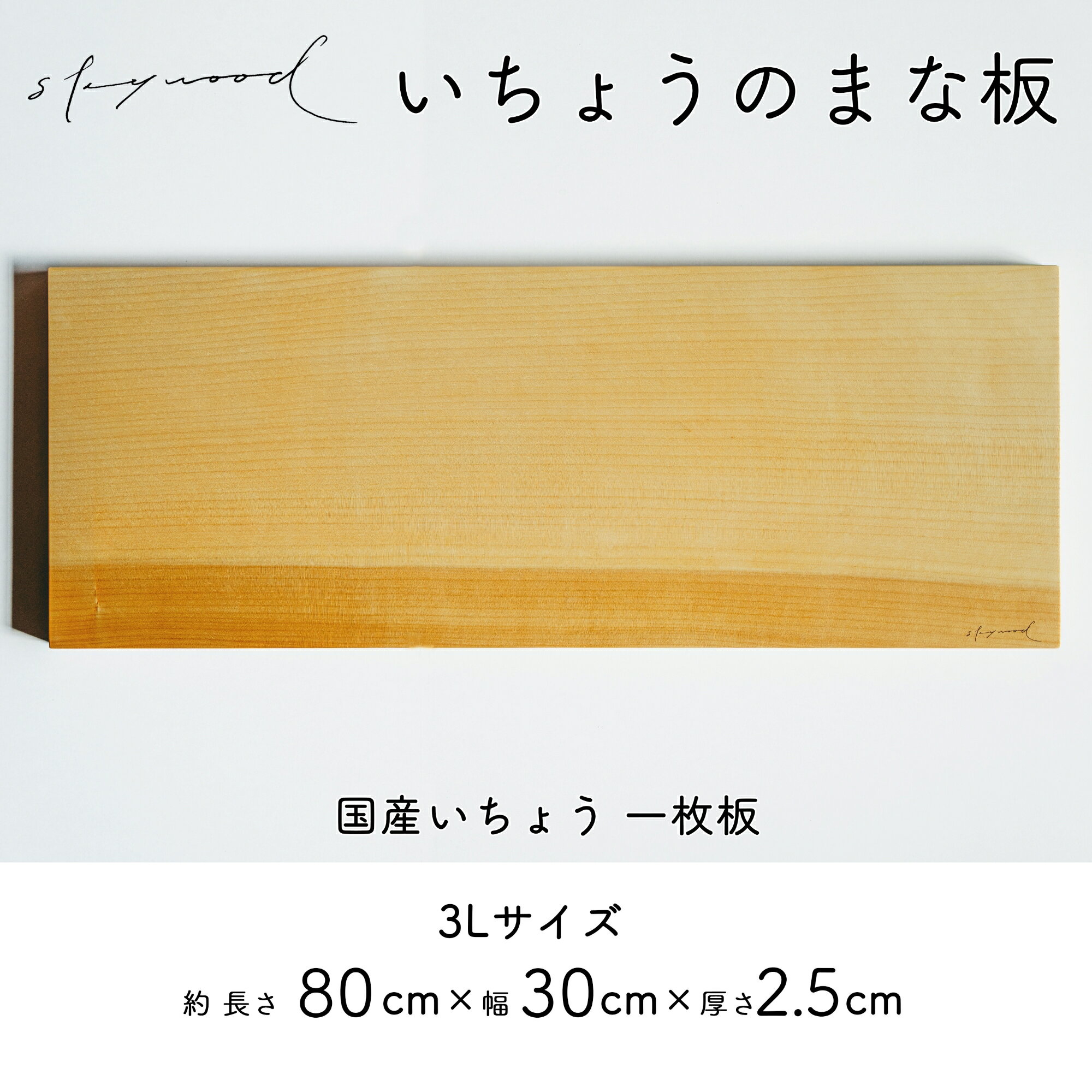 いちょう 一枚板 まな板 3Lサイズ 80cm 天然木 高級 限定生産 特大 大きい 国産 イチョウ カッティングボード プレートキッチン 家事 料理