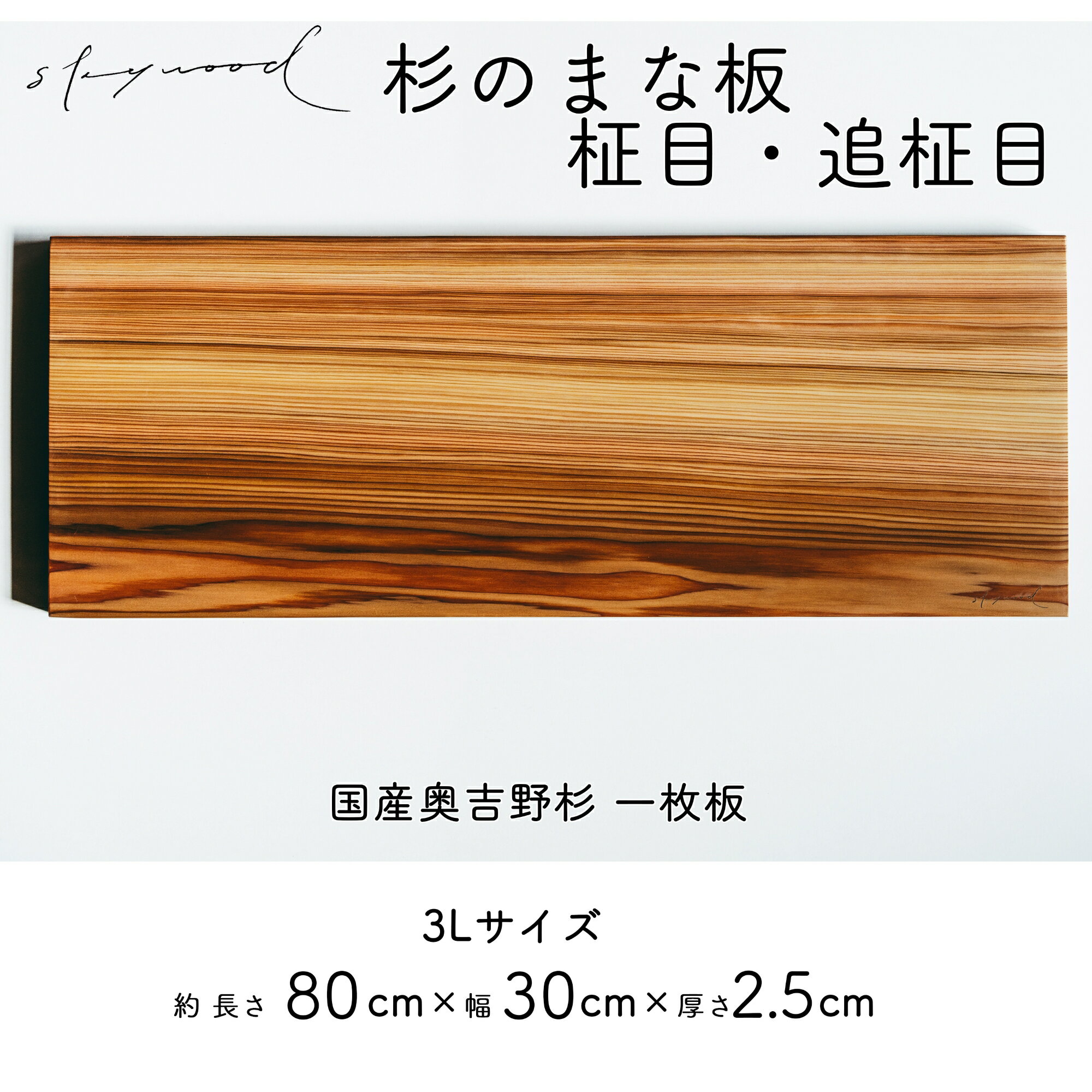 6位! 口コミ数「0件」評価「0」杉 一枚板 まな板 3Lサイズ 80cm 天然木 赤身 軽い 国産 奥吉野杉 スギ すぎ カッティングボード プレート テーブルウェア キッ･･･ 