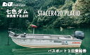 【ふるさと納税】七色ダム レンタルボート【ステーサー420PD 25馬力】スロープ&レンタルボート ロクマル バス釣り 1日乗船券