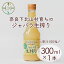 【ふるさと納税】奈良下北山村 じゃばら生搾り 300mlx1本 じゃばら果汁100％ 柑橘 奈良下北山村育ちのジャバラ