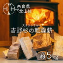 13位! 口コミ数「0件」評価「0」吉野杉のふぞろい薪　約5kg 奈良県産材 乾燥材 薪ストーブ アウトドア キャンプ 焚き火 便利