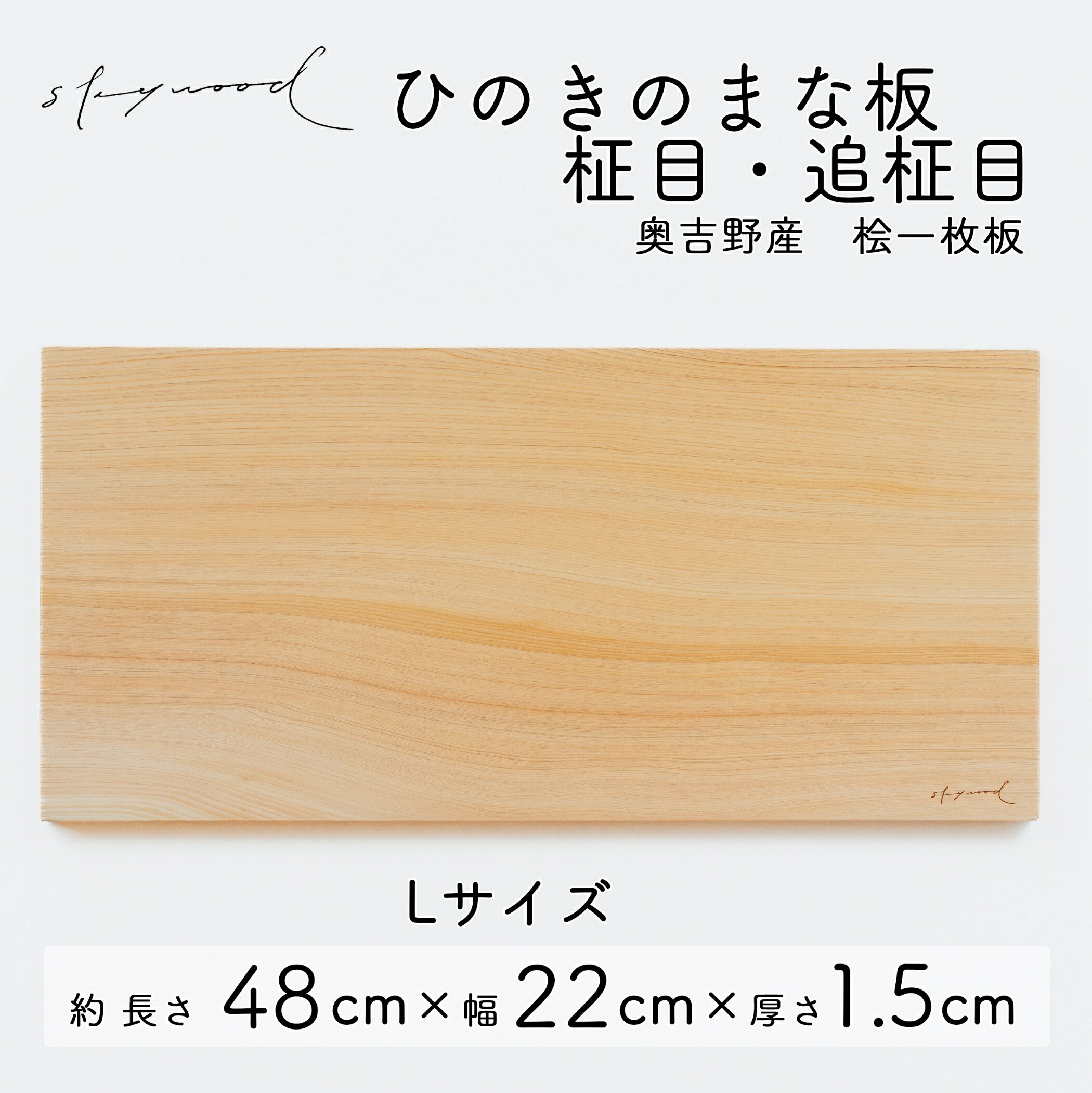 【ふるさと納税】ひのき 一枚板 まな板 【柾目・追柾目】Lサイズ 48cm 天然木 国産 奥吉野桧 ヒノキ カ..