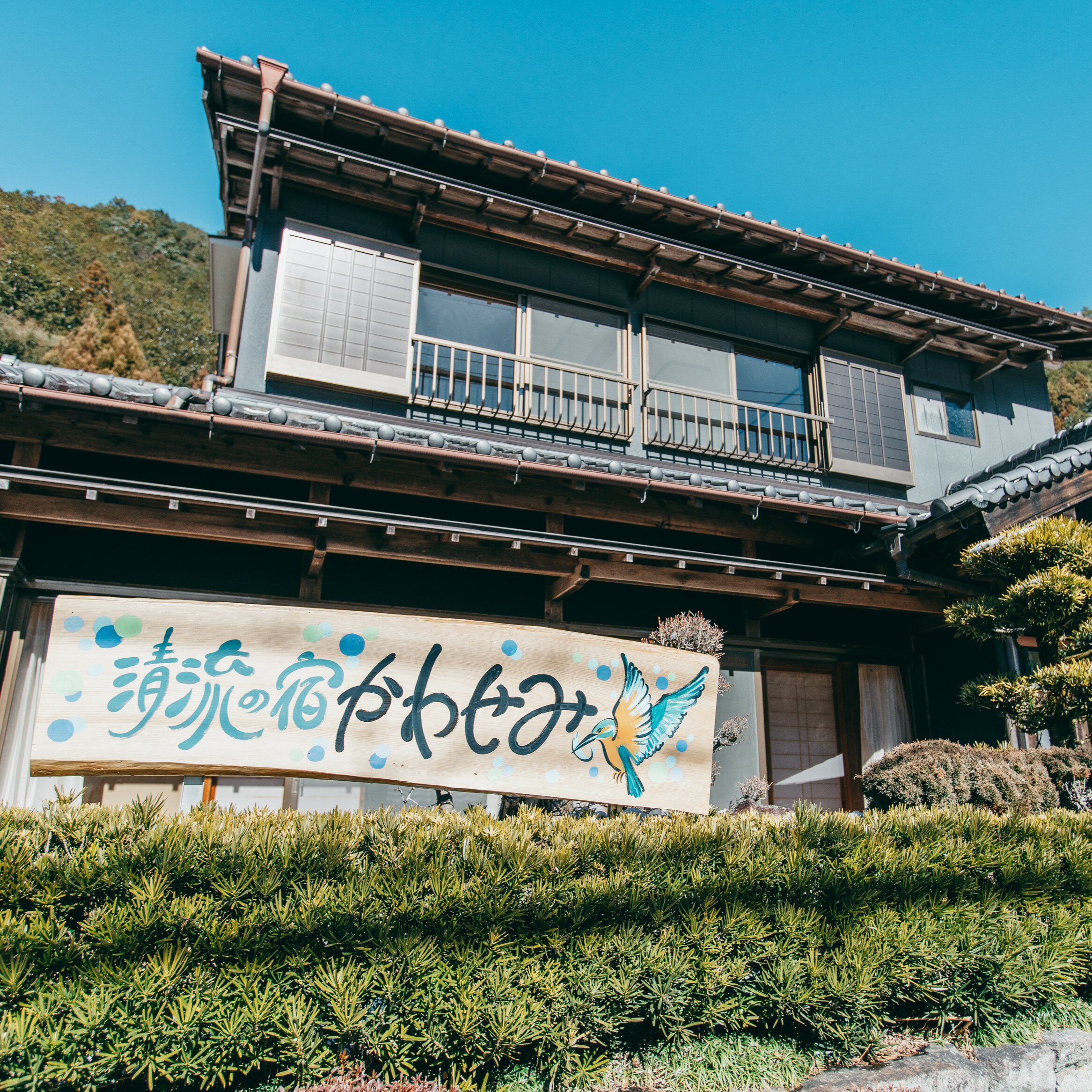 【ふるさと納税】清流の宿かわせみ ペア1泊2日 宿泊券 下北山村で素泊まり。