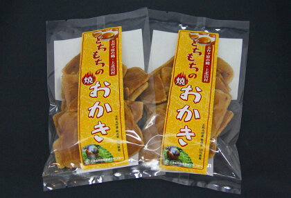 とちもちの焼おかき（2袋）奈良県上北山村 特産品 伝統的お菓子 おやつ 甘さ控えめ さっぱり
