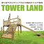 ڤդ뤵ǼǡTOWER LAND å ͷ  ˼ ɸ̻¼ ںࡡ  ˤ ץ쥼  