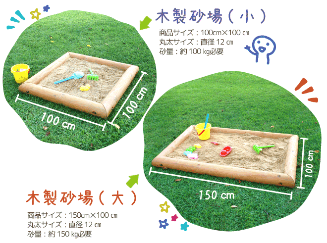 【ふるさと納税】木製砂場（大）アスレチック 遊具 公園 自然工房 奈良県上北山村 国産木材