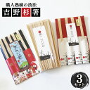 キッチン用品・食器・調理器具人気ランク21位　口コミ数「3件」評価「5」「【ふるさと納税】高級な吉野杉の割箸 3セット 奈良県上北山村 奥吉野 国産 手作り お箸 おもてなし」