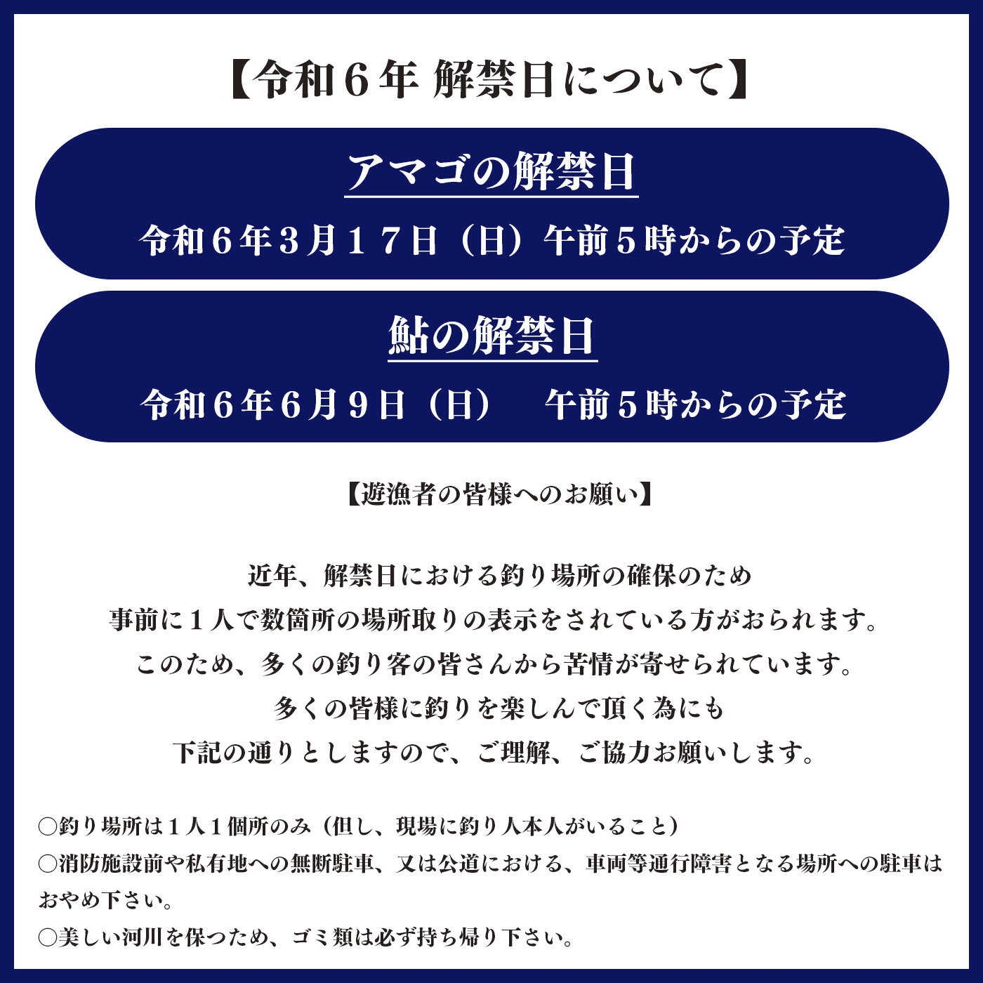 【ふるさと納税】入漁券（鮎・アマゴ・うなぎ）（令和6年度分）奈良県上北山村 川遊び イベント アウトドア