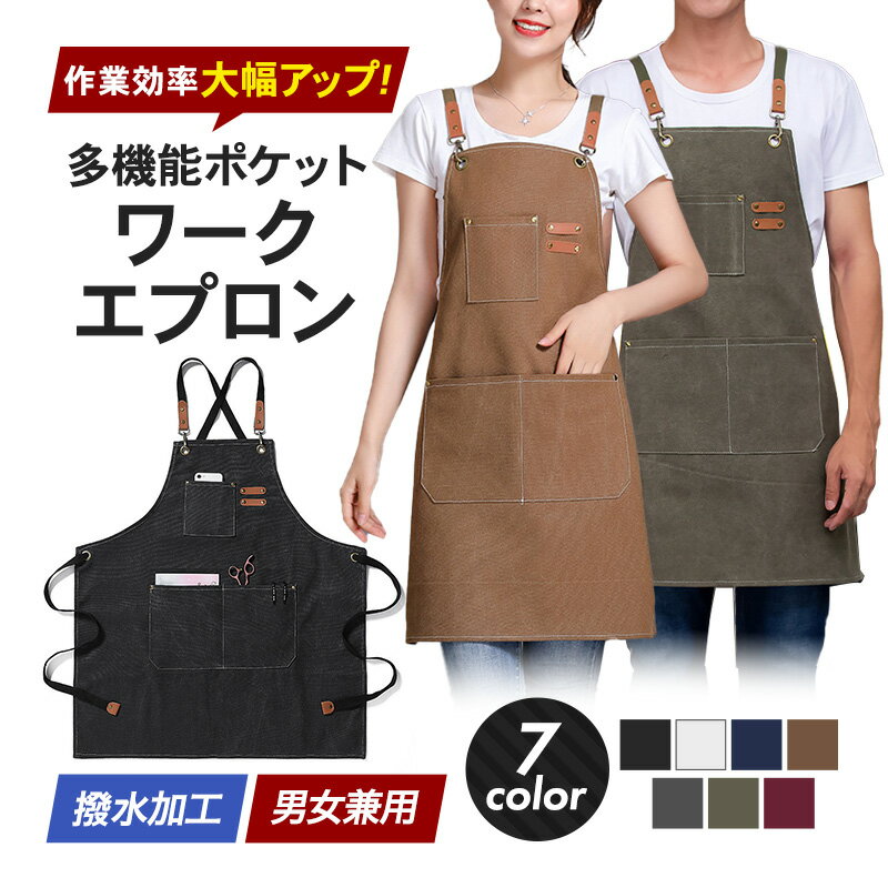 エプロン おしゃれ ワークエプロン デニムエプロン カフェエプロン 大きいサイズ かぶるだけ オシャレ 大人 無地 クロス 防水 キャンバス 撥水 綿