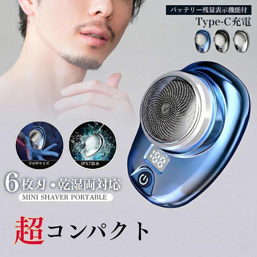 髭剃り シェーバー 電気 カミソリ ひげそり メンズ ポータブル コンパクト 回転式 6枚刃 ミニ 防水 小型 軽量 充電