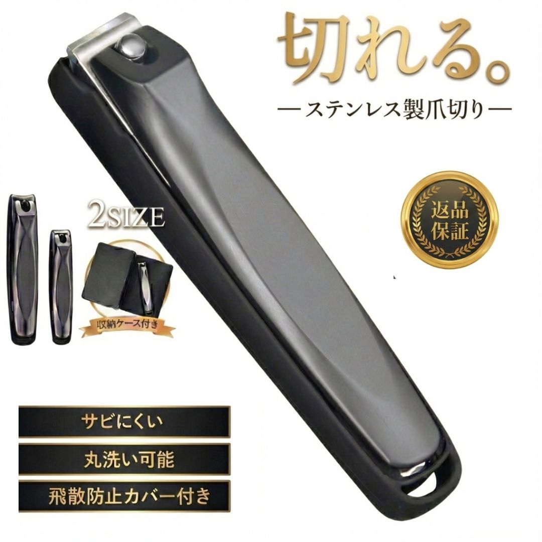 爪切り 高級 切れ味 つめきり 手 足 飛び散らない 巻き爪 よく切れる 厚い爪 硬い爪 飛び散り防止 ステンレス 水洗い 爪やすり ツメキリ 人気 プレゼント ギフト 贈り物 送料無料
