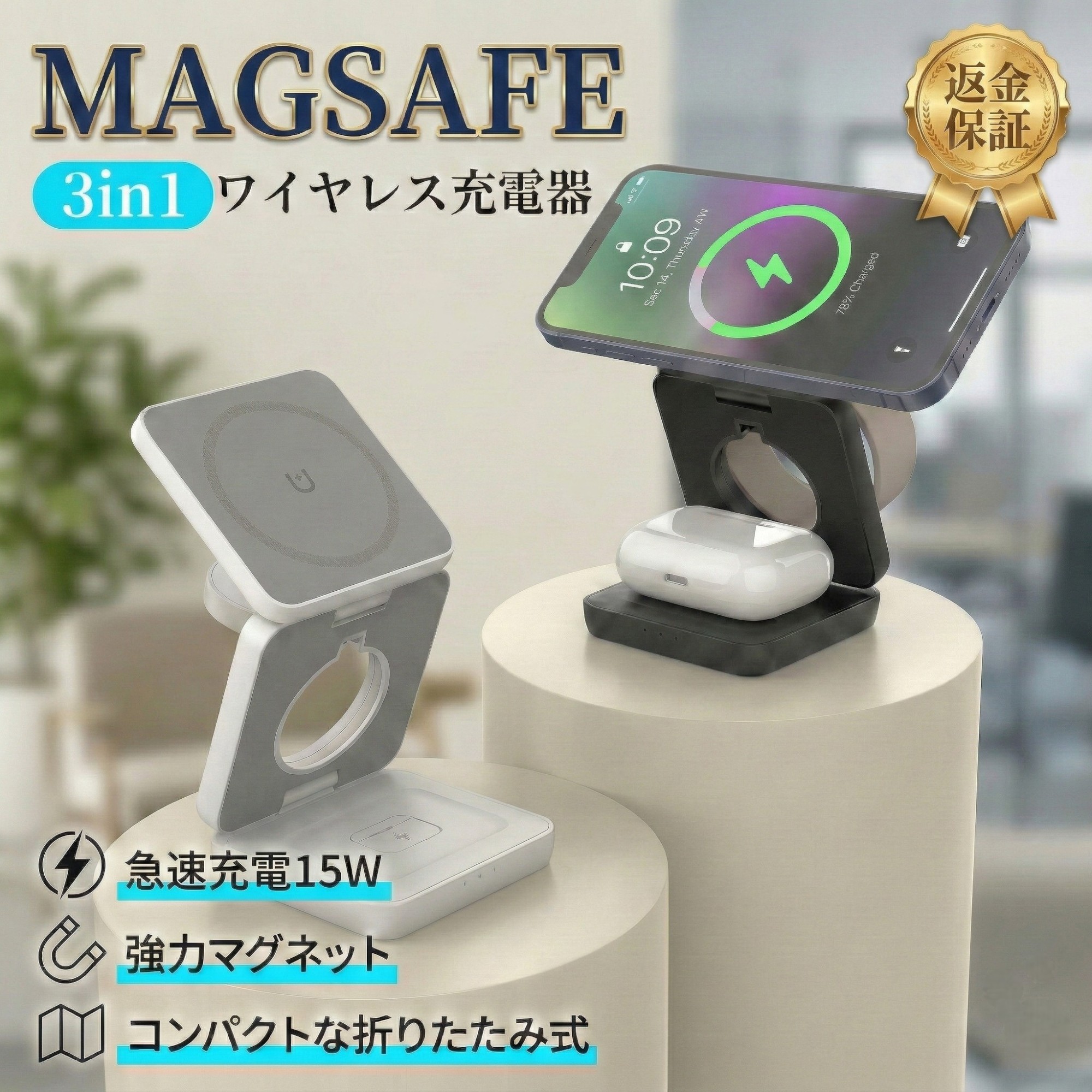 ワイヤレス充電器 magsafe充電器 マグセーフ iPhone マグネット式 置くだけ スタンド 3in1 15w AirPods Apple Watch 3つ折り 多目的