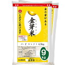 米・雑穀人気ランク16位　口コミ数「327件」評価「4.84」「【ふるさと納税】金芽米ハイセレクト9kg（4.5kg×2） | お米 米 コメ 無洗米 ご飯 ごはん お取り寄せ 人気 おすすめ 和歌山県 和歌山市」