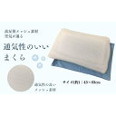 【ふるさと納税】《通気性のいい枕 カバー2枚付 ブルー》空気枕BL | まくら 寝具 日用品 人気 おすすめ 送料無料