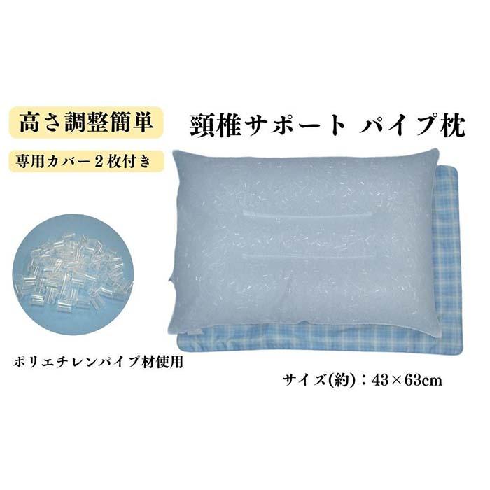 《パイプ枕 頸椎サポート カバー2枚付 ブルー》頸椎安定パイプBL | まくら 寝具 日用品 人気 おすすめ 送料無料