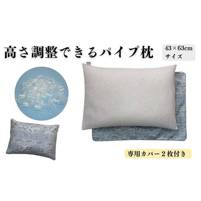 【ふるさと納税】《パイプ枕 カバー2枚付 43x63cm リーブ ブルー》パイプ大リーブBL | まくら 寝具 日用品 人気 おすすめ 送料無料