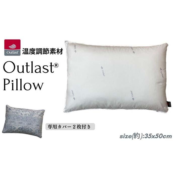 20位! 口コミ数「0件」評価「0」《アウトラスト 枕 カバー2枚付 35x50cm リーブ ブルー》OLSリーブBL | まくら 寝具 日用品 人気 おすすめ 送料無料