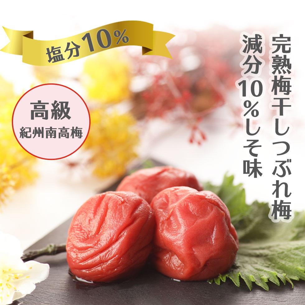 紀州南高梅 完熟 梅干し つぶれ梅 しそ梅 800g 塩分10% ふるさと納税