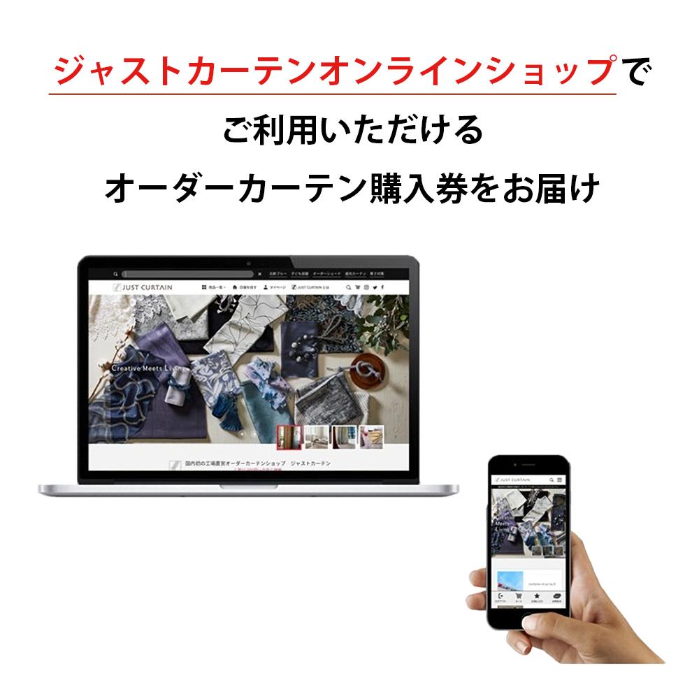 【ふるさと納税】【1,000アイテムから選べる】オーダーカーテンお申込み券(55,000円分割引券) | 和歌山県 和歌山市 和歌山 楽天ふるさと 納税 支援品 支援 返礼品 お礼の品 オーダーカーテン オーダー カーテン クーポン おしゃれ ワンストップ ワンストップ特例制度