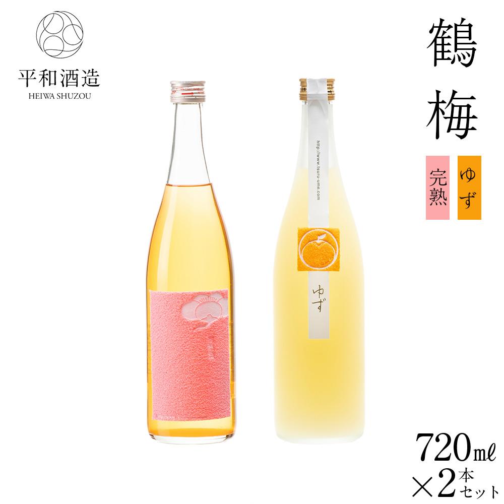 【ふるさと納税】鶴梅 完熟・柚子 720ml 2本セット | 和歌山県 和歌山市 和歌山 楽天ふるさと 納税 支援品 支援 返礼品 返礼 お礼の品 お取り寄せ 取り寄せ お酒 酒 おさけ さけ アルコール飲料 梅酒 ゆず酒 柚子酒 飲み比べセット 飲み比べ セット 詰め合わせ ご当地 地酒