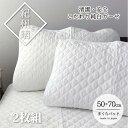 【ふるさと納税】『和』【Lサイズ50×70cm】紀州晒ガーゼ脱脂綿入り波柄キルト枕パッド2枚組 ホワイト S74-5070-2P | 寝具 日用品 人気 おすす...