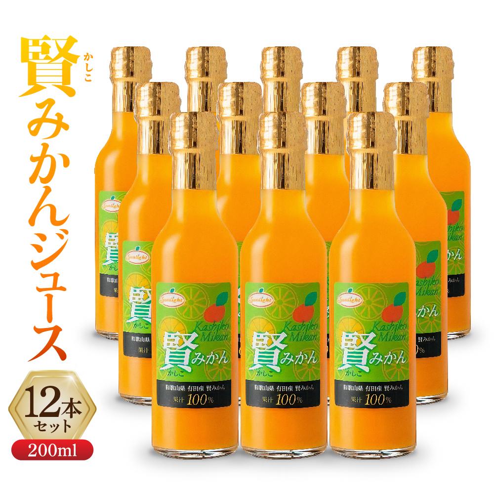 6位! 口コミ数「0件」評価「0」賢みかんジュース200ml 12本セット ギフト | 飲料 ドリンク 食品 人気 おすすめ 送料無料