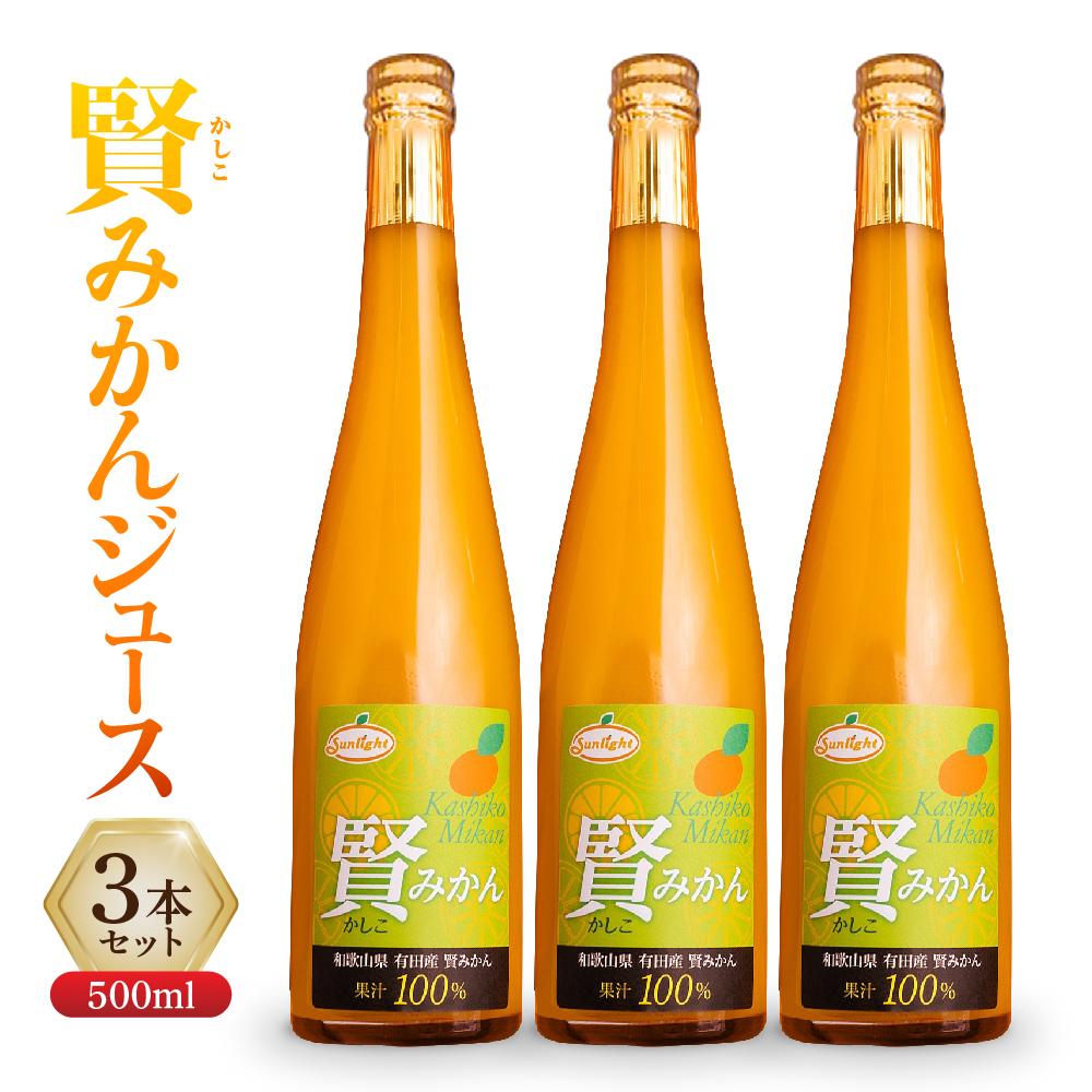 12位! 口コミ数「0件」評価「0」賢みかんジュース500ml 3本セット ギフト | 飲料 ドリンク 食品 人気 おすすめ 送料無料