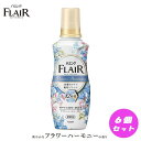 【ふるさと納税】【柔軟剤】花王 ハミングフレアフレグランス フラワーハーモニー 本体 520ml×6個 セット | 洗剤 人気 おすすめ 送料無料