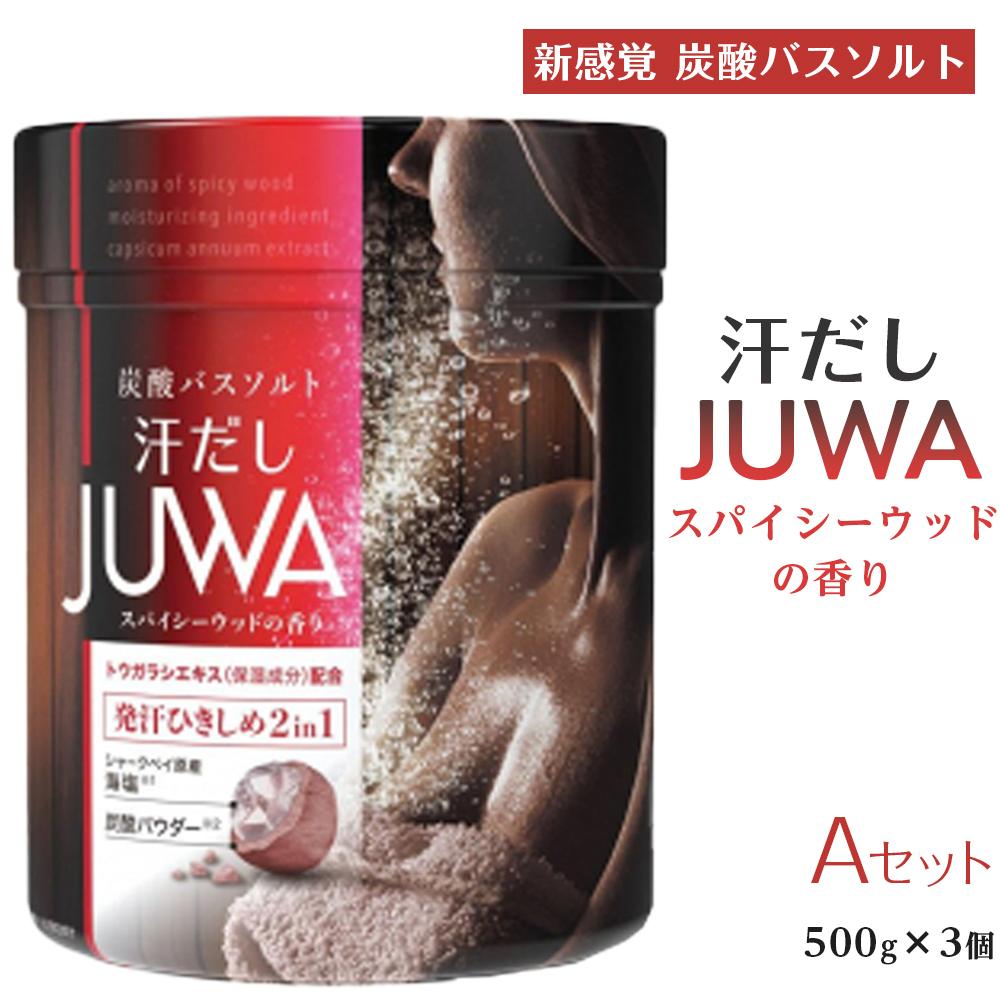 15位! 口コミ数「0件」評価「0」新感覚炭酸バスソルトAセット 汗だしJUWA スパイシーウッドの香り500g 3個 | 白元アース 入浴剤 汗だしJUWA スパイシーウッド･･･ 