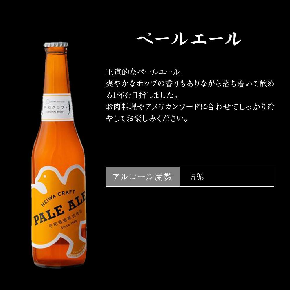 【ふるさと納税】平和クラフト ビール3種 330ml 6本セット | 和歌山県 和歌山市 和歌山 楽天ふるさと 納税 支援 返礼品 返礼 お礼の品 お取り寄せ 取り寄せ お酒 酒 おさけ さけ アルコール飲料 ビール クラフト クラフトビール 地ビール 地酒 アルコール 家飲み 宅飲み