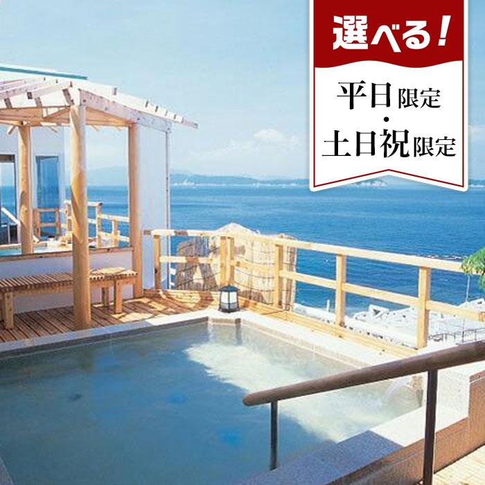 【ふるさと納税】「加太淡嶋温泉 大阪屋 ひいなの湯」一泊二食付きペア宿泊券（平日限定／土日祝限定...