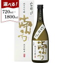 【ふるさと納税】南方　純米大吟醸・山田錦　720ml／1