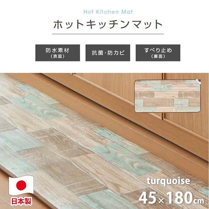 30位! 口コミ数「0件」評価「0」『和』【45×180cm】暖か・節電ホットキッチンマット 【全2色】 SB-KM180 | 日用品 人気 おすすめ 送料無料