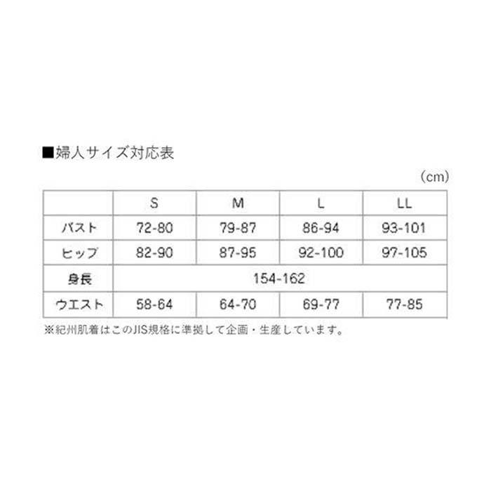 【ふるさと納税】【全3サイズ】紀州肌着 婦人 ボトム 足首丈(綿混) 漆黒 | あったか インナー 冬用 レディース 日本製 | 衣料 ファッション 人気 おすすめ 送料無料