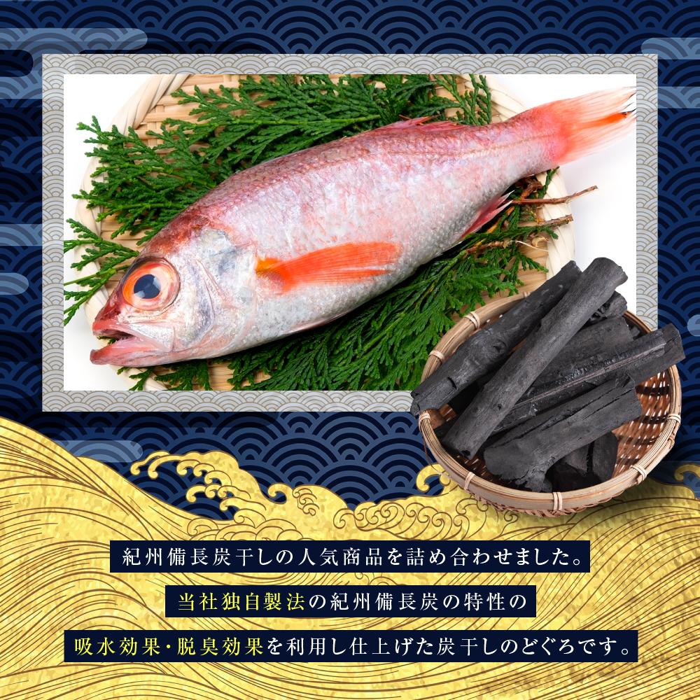 【ふるさと納税】紀州備長炭干しのどぐろ（赤むつ） | 魚 お魚 さかな 食品 人気 おすすめ 送料無料