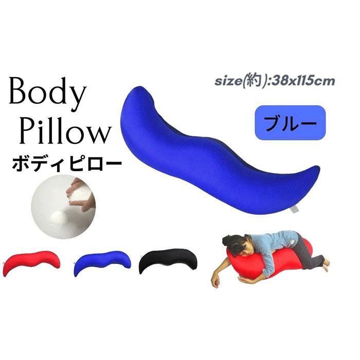 【ふるさと納税】《ナノビーズ抱き枕 ブルー》ジュゴンBL | まくら 寝具 日用品 人気 おすすめ 送料無料