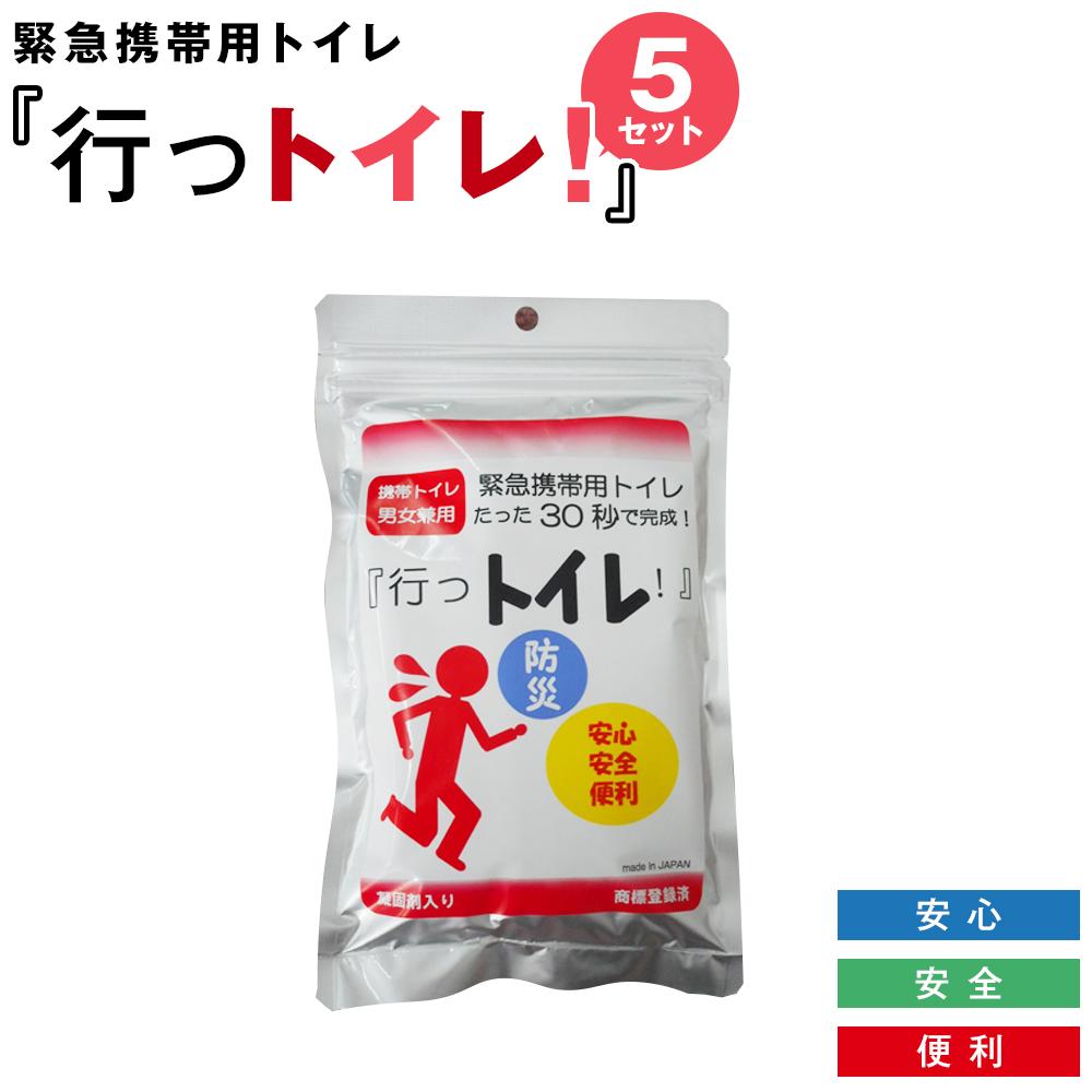 29位! 口コミ数「0件」評価「0」緊急用携帯トイレ 「行っトイレ」（5セット） | 和歌山県 和歌山市 和歌山 楽天ふるさと 納税 支援品 返礼品 トイレ ポータブルトイレ ･･･ 