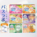 【ふるさと納税】炭酸ガス 入浴剤 HERS バスラボ 選べる 【 24回分 〜 72回分 】W保湿 クール 白元アース 入浴剤 おふろ お風呂 リラックス 癒し...