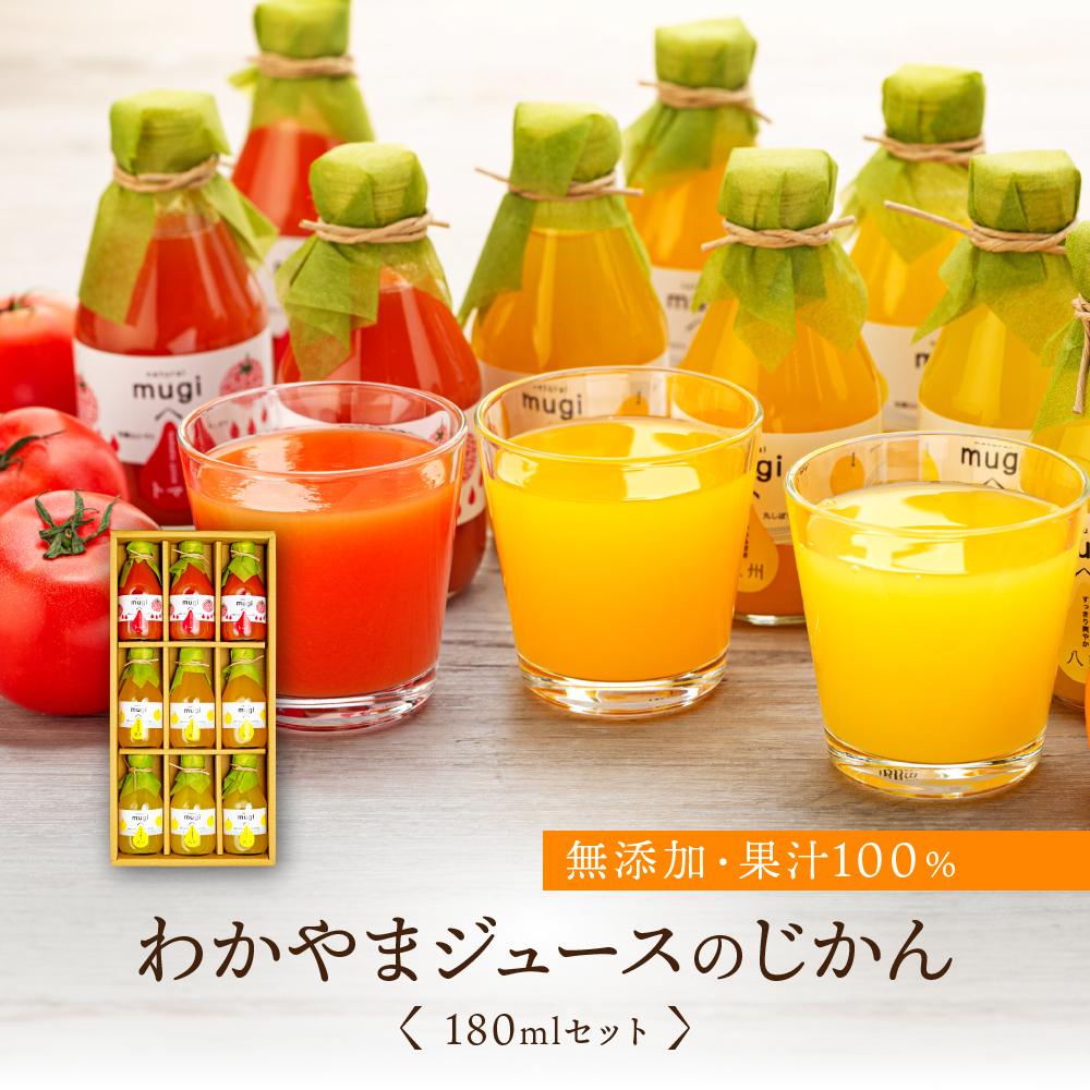 【ふるさと納税】無添加・果汁100％わかやまジュースのじかん