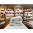 【ふるさと納税】ポーランド産グース93の羽毛ふとん ダブルロング 専門店のハンドメイド