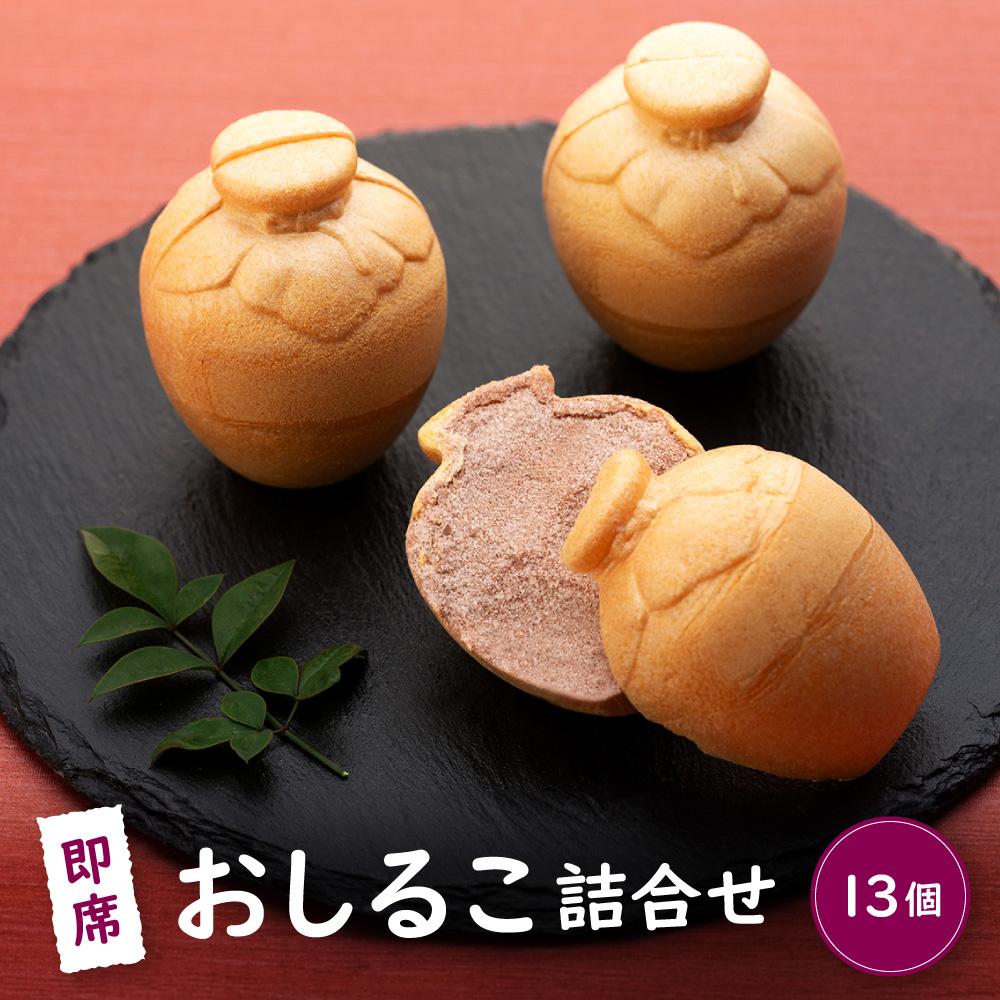 【ふるさと納税】即席おしるこ詰合せ | 和歌山県 和歌山市 和歌山 楽天ふるさと 納税 支援品 返礼品 お取り寄せグルメ お取り寄せ 取り寄せ グルメ おしるこ...