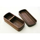 【ふるさと納税】銘木弁当箱ウォルナットランチボックス typeS-4 | 弁当箱ランチボックス キッチン用品 日用品 人気 おすすめ 送料無料