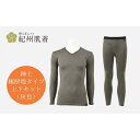 【ふるさと納税】【選べるサイズ】紀州肌着 紳士極厚地タイプ上下セット灰色 M〜LL | 防寒インナー 防寒着 冬用 肌着 メンズ 日本製 | 服 メンズ衣料 フ...
