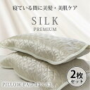 【ふるさと納税】【2枚組】プレミアムシルク100%リバーシブル枕パッド 【43×63cm】アイボリー・ピンク・ブルー | 寝具 日用品 人気 おすすめ 送料無料