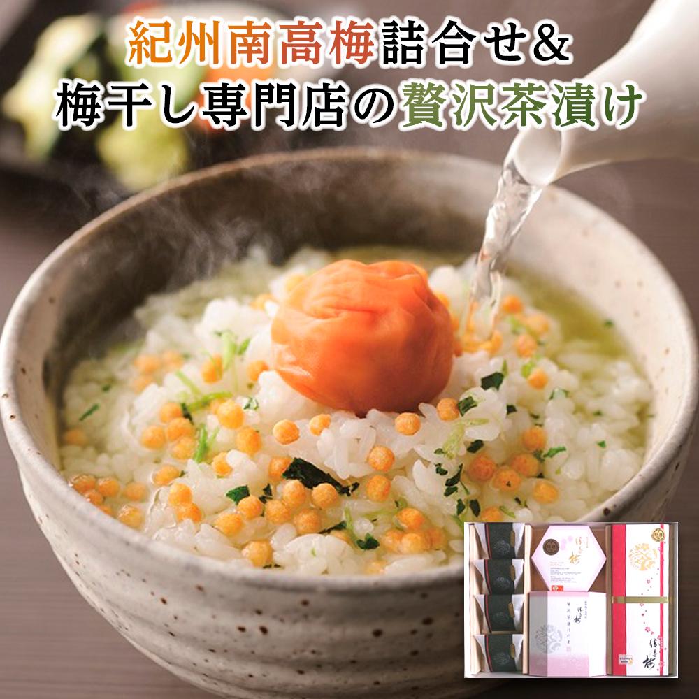 【ふるさと納税】紀州南高梅詰合せ&梅干し専門店の贅沢茶漬け Aセット(S30) | 和歌山県 和歌山市 和歌山 楽天ふるさと 納税 支援品 返礼品 お取り寄せグルメ お取り寄せ 取り寄せ グルメ 梅干 梅干し うめぼし 紀州南高梅 ご飯のお供 ごはんのおとも 詰め合わせ セット 食品