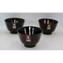 【ふるさと納税】◇はもん汁椀 曙 3個入り【TN66】 | 食器 テーブルウェア 日用品 人気 おすすめ 送料無料
