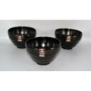 【ふるさと納税】◇S-4120 墨 3個入り【TN70】 | 食器 テーブルウェア 日用品 人気 おすすめ 送料無料